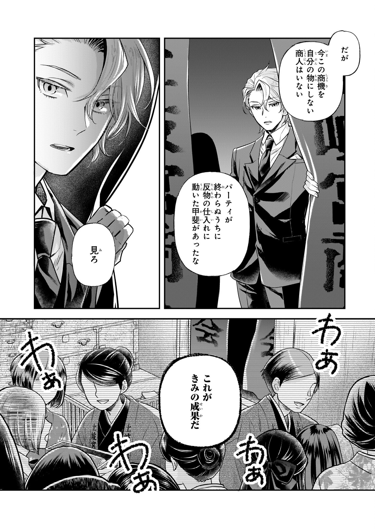Koushaku Reijou no Yomeiri - Sono Unmei wa Keiyaku Kekkon kara Hajimaru - Chapter 6.2 - Page 18