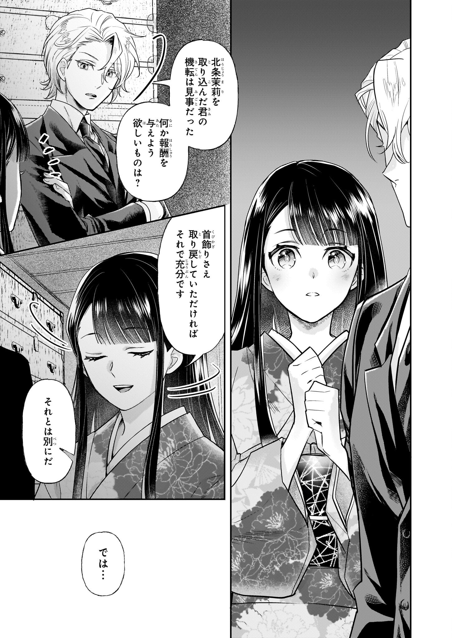 Koushaku Reijou no Yomeiri - Sono Unmei wa Keiyaku Kekkon kara Hajimaru - Chapter 6.2 - Page 19