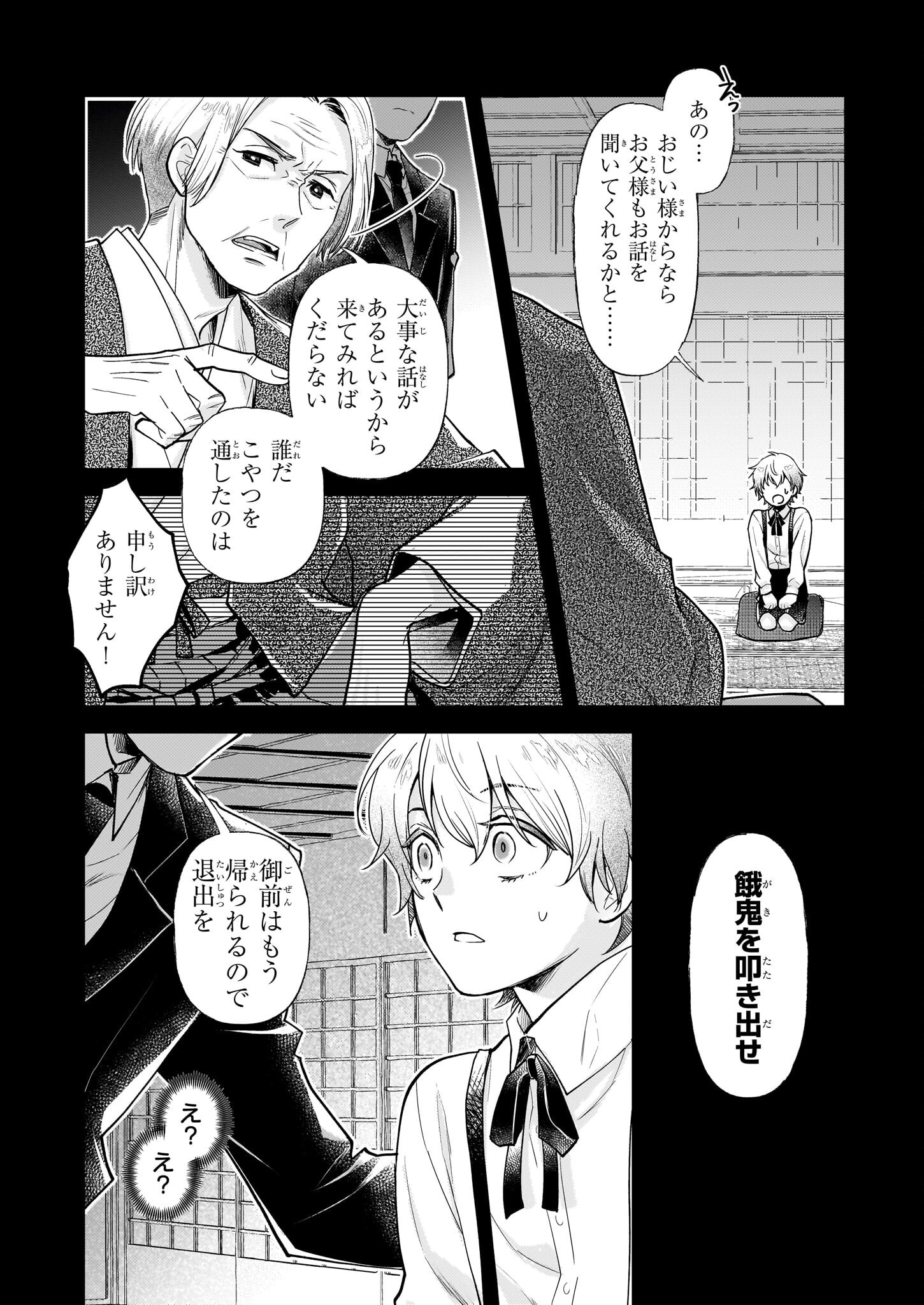 Koushaku Reijou no Yomeiri - Sono Unmei wa Keiyaku Kekkon kara Hajimaru - Chapter 6.2 - Page 2