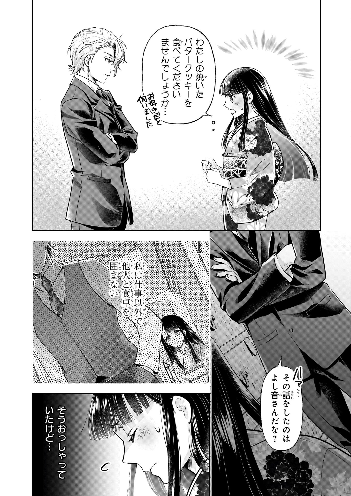 Koushaku Reijou no Yomeiri - Sono Unmei wa Keiyaku Kekkon kara Hajimaru - Chapter 6.2 - Page 20