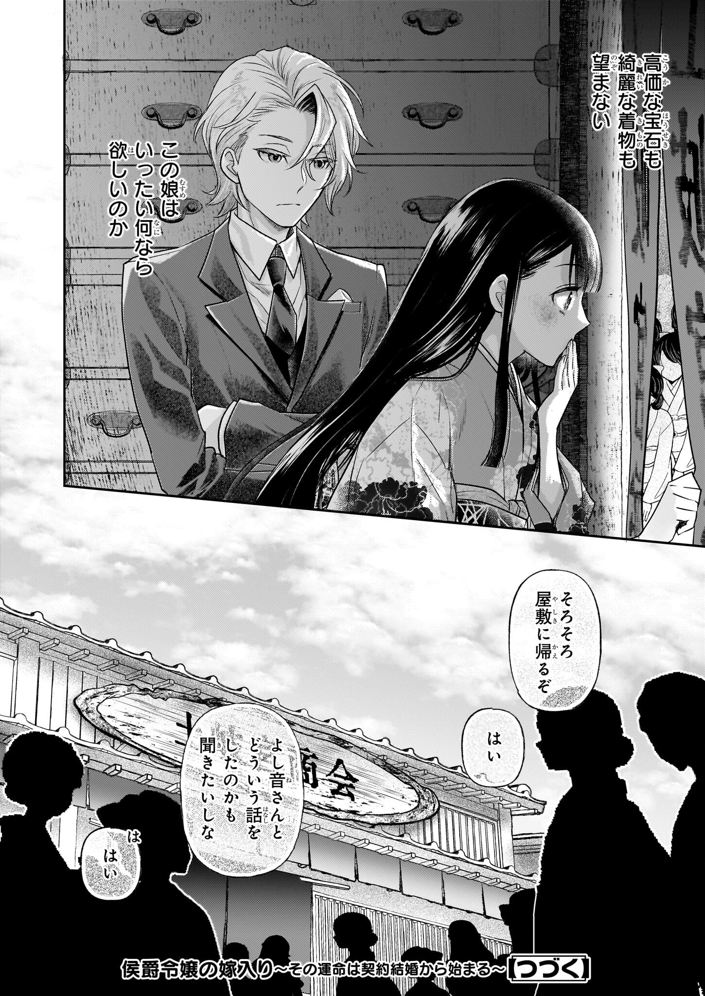 Koushaku Reijou no Yomeiri - Sono Unmei wa Keiyaku Kekkon kara Hajimaru - Chapter 6.2 - Page 22
