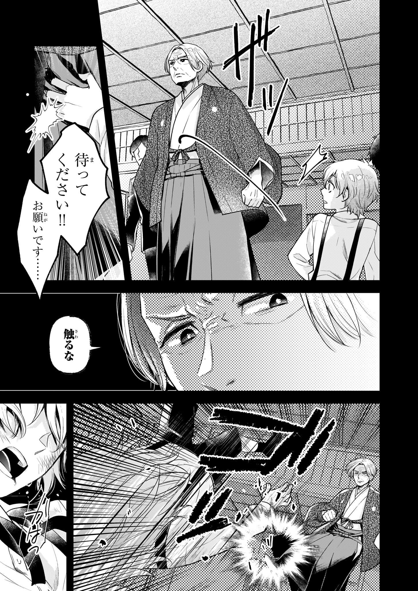 Koushaku Reijou no Yomeiri - Sono Unmei wa Keiyaku Kekkon kara Hajimaru - Chapter 6.2 - Page 3