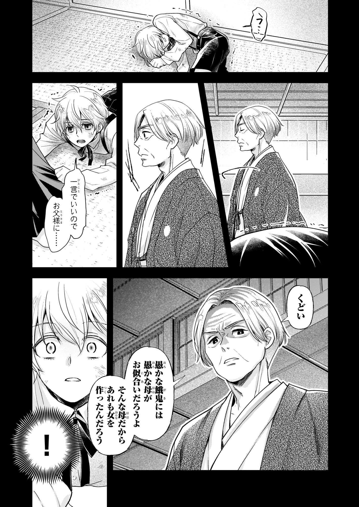 Koushaku Reijou no Yomeiri - Sono Unmei wa Keiyaku Kekkon kara Hajimaru - Chapter 6.2 - Page 4