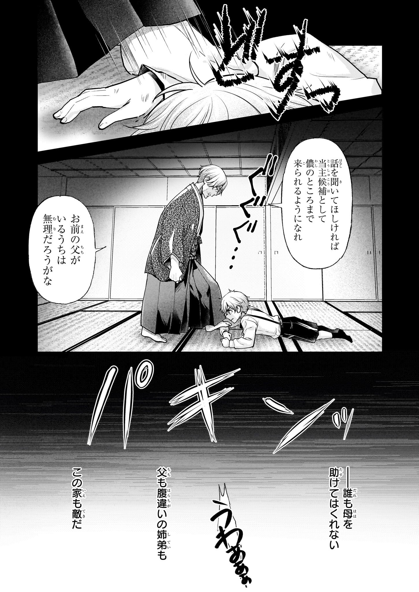 Koushaku Reijou no Yomeiri - Sono Unmei wa Keiyaku Kekkon kara Hajimaru - Chapter 6.2 - Page 6