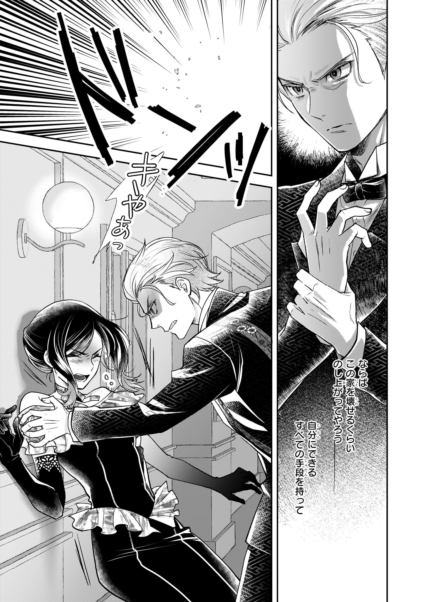 Koushaku Reijou no Yomeiri - Sono Unmei wa Keiyaku Kekkon kara Hajimaru - Chapter 6.2 - Page 7
