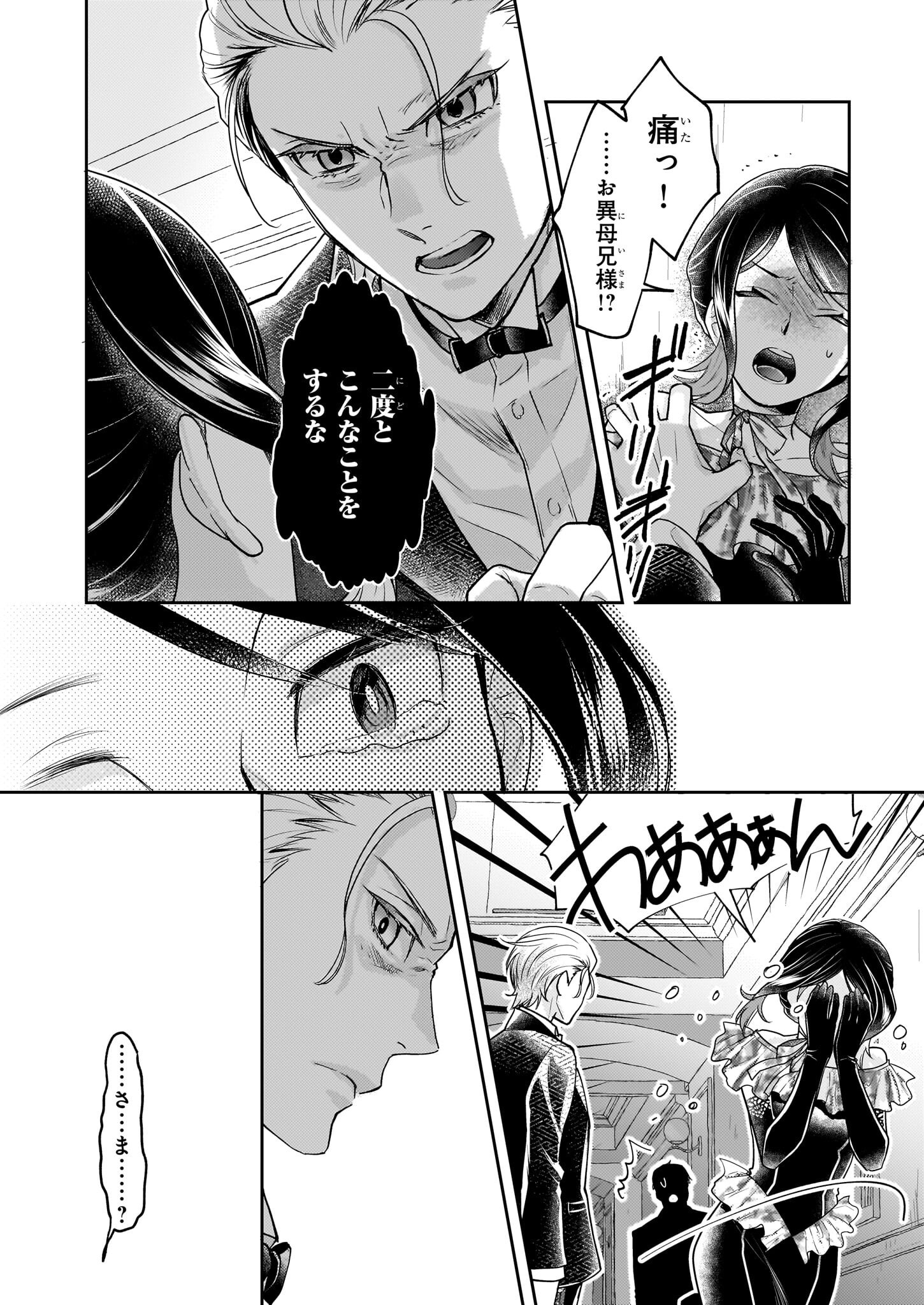 Koushaku Reijou no Yomeiri - Sono Unmei wa Keiyaku Kekkon kara Hajimaru - Chapter 6.2 - Page 8