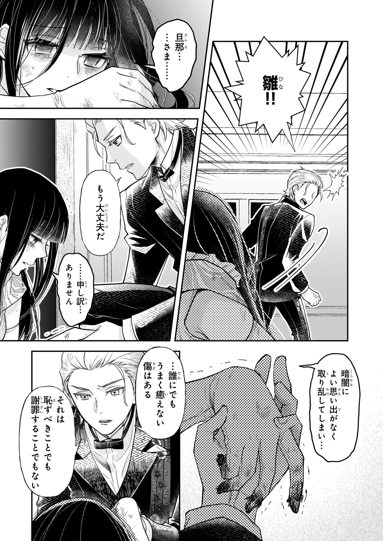 Koushaku Reijou no Yomeiri - Sono Unmei wa Keiyaku Kekkon kara Hajimaru - Chapter 6.2 - Page 9