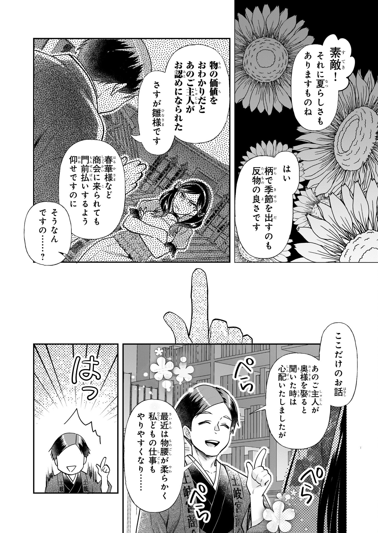 Koushaku Reijou no Yomeiri - Sono Unmei wa Keiyaku Kekkon kara Hajimaru - Chapter 7 - Page 10