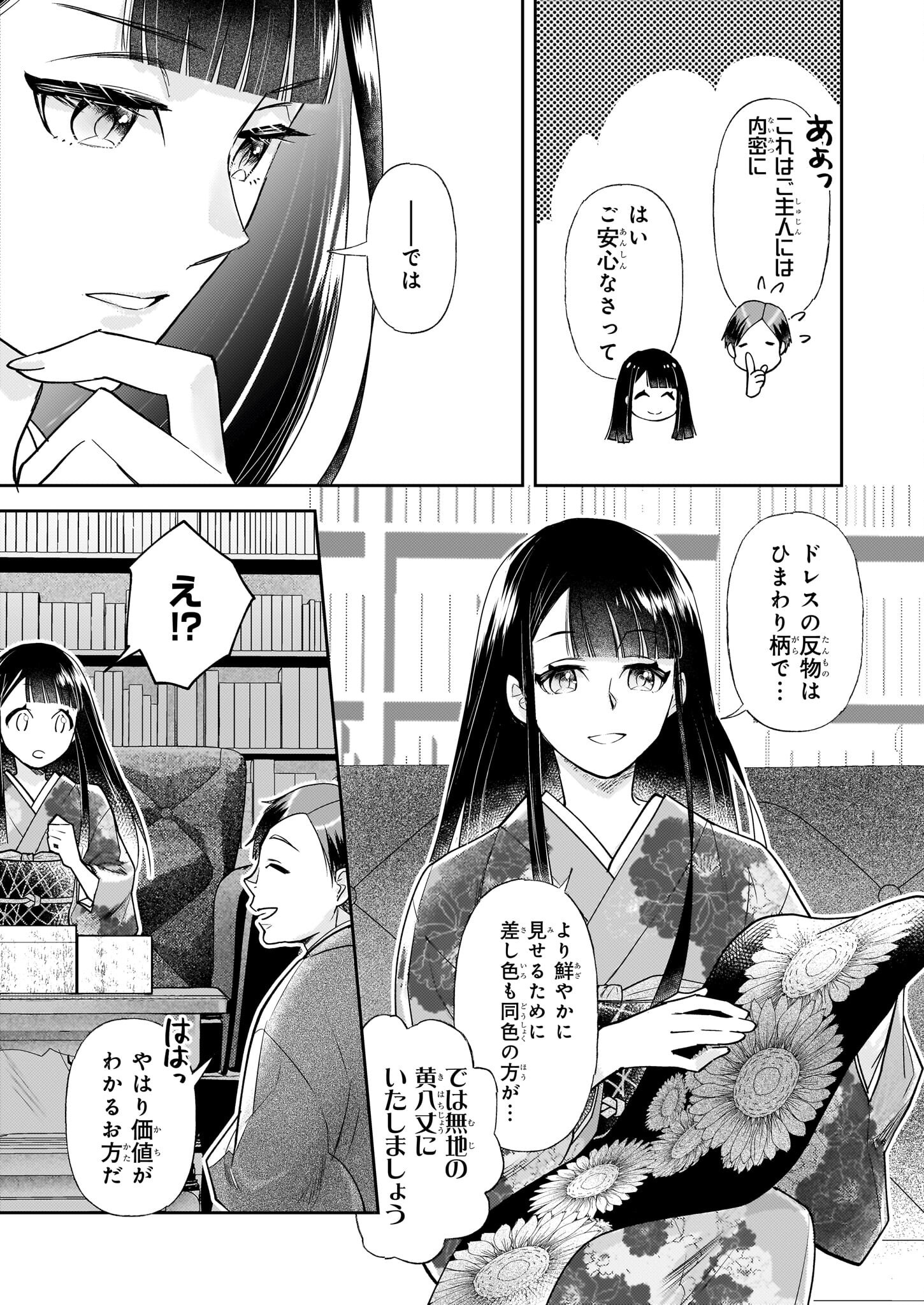 Koushaku Reijou no Yomeiri - Sono Unmei wa Keiyaku Kekkon kara Hajimaru - Chapter 7 - Page 11