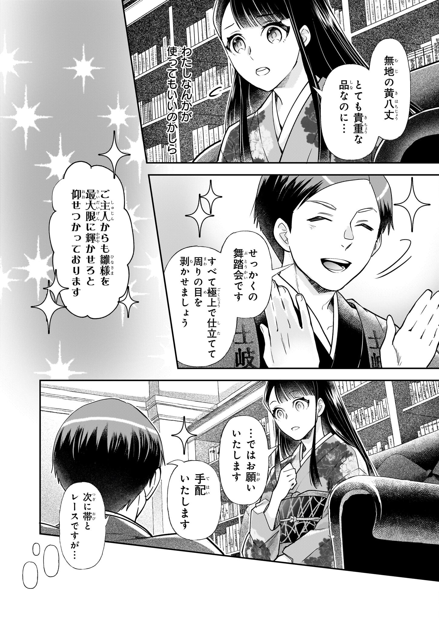 Koushaku Reijou no Yomeiri - Sono Unmei wa Keiyaku Kekkon kara Hajimaru - Chapter 7 - Page 12