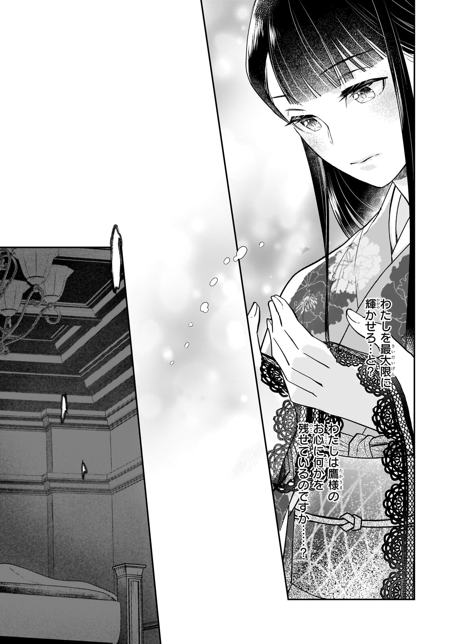 Koushaku Reijou no Yomeiri - Sono Unmei wa Keiyaku Kekkon kara Hajimaru - Chapter 7 - Page 13