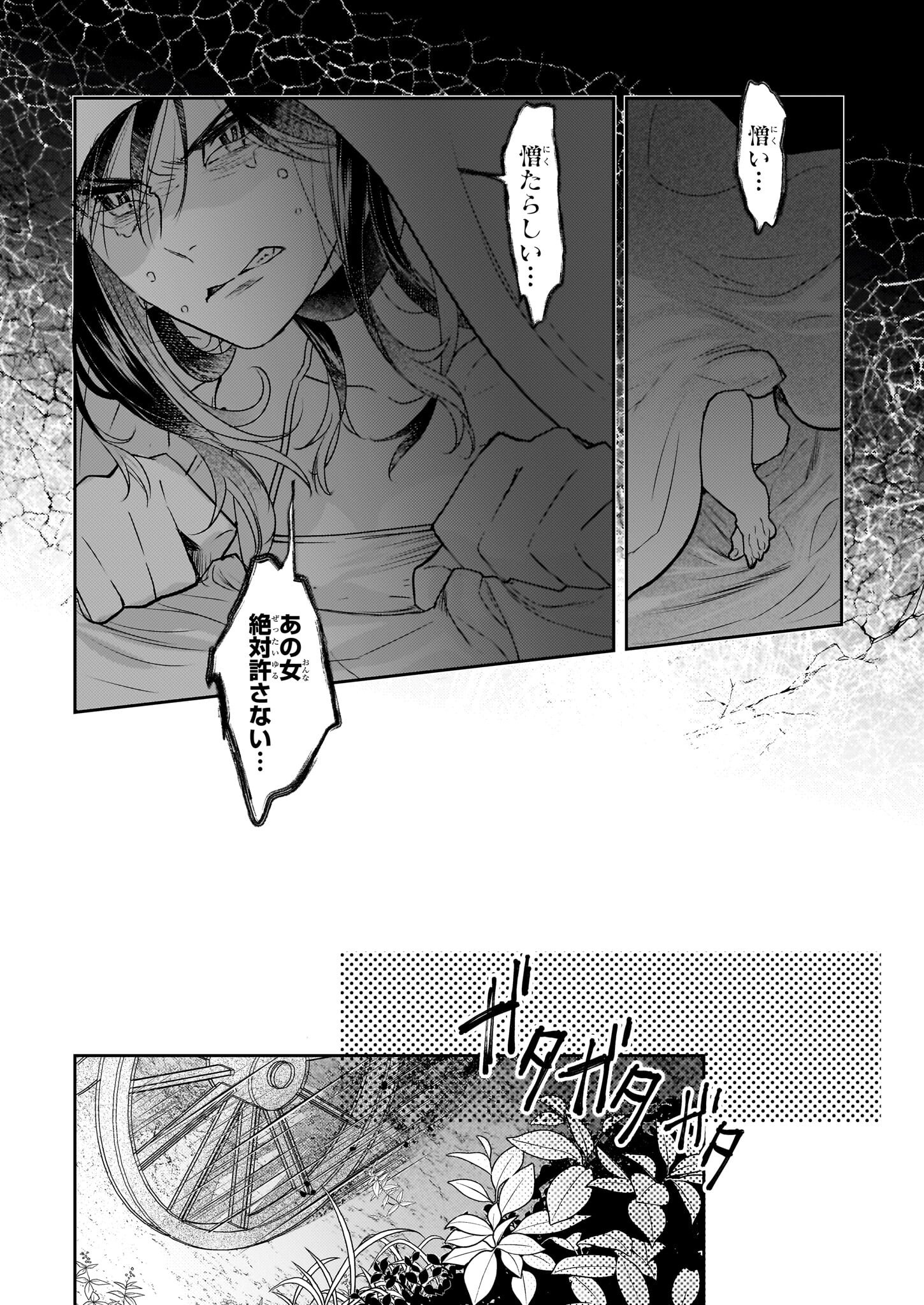 Koushaku Reijou no Yomeiri - Sono Unmei wa Keiyaku Kekkon kara Hajimaru - Chapter 7 - Page 14