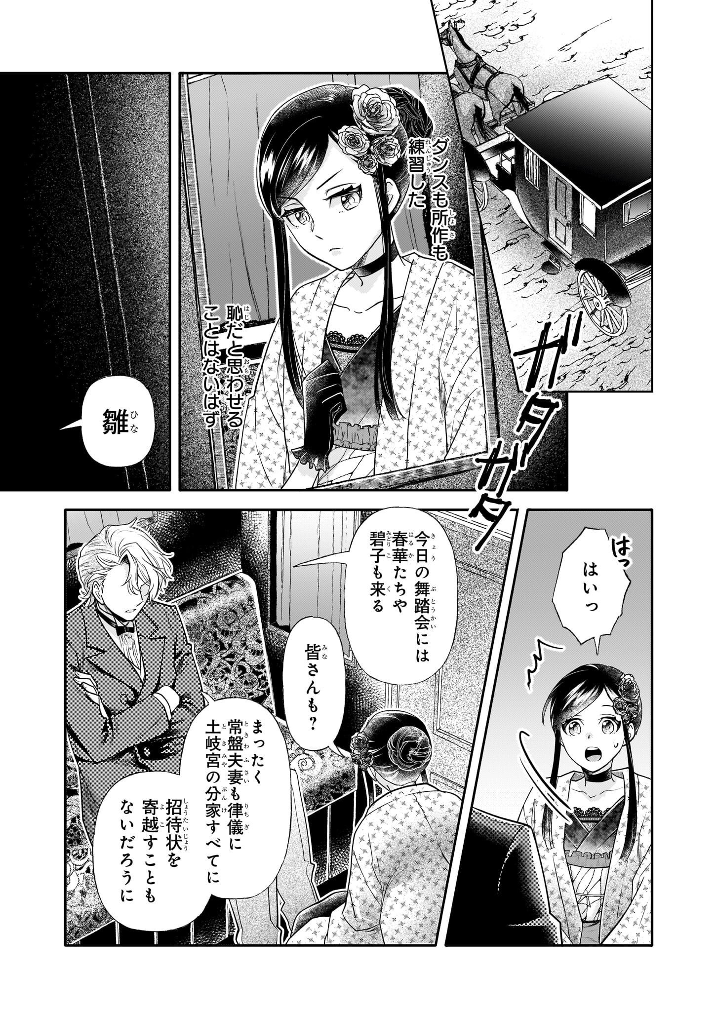 Koushaku Reijou no Yomeiri - Sono Unmei wa Keiyaku Kekkon kara Hajimaru - Chapter 7 - Page 15