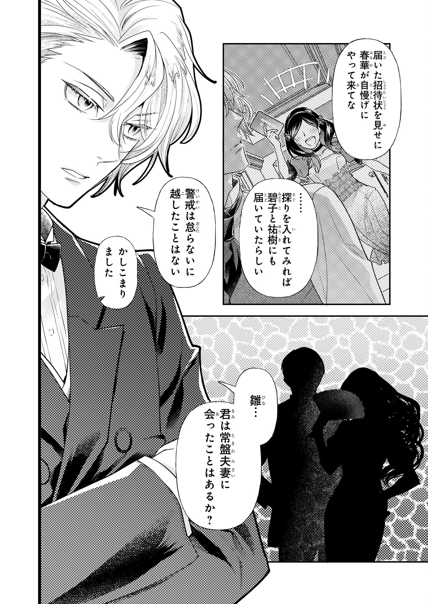 Koushaku Reijou no Yomeiri - Sono Unmei wa Keiyaku Kekkon kara Hajimaru - Chapter 7 - Page 16