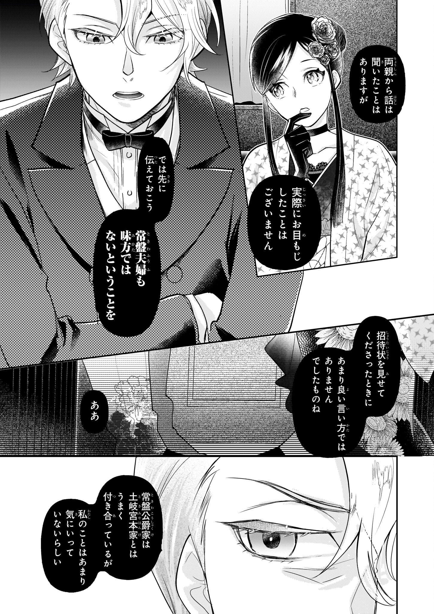 Koushaku Reijou no Yomeiri - Sono Unmei wa Keiyaku Kekkon kara Hajimaru - Chapter 7 - Page 17