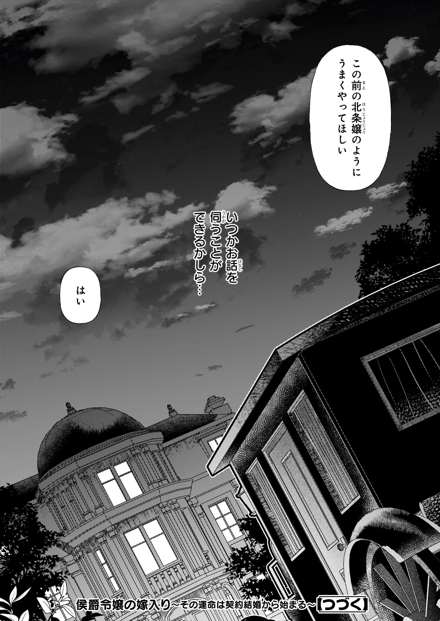 Koushaku Reijou no Yomeiri - Sono Unmei wa Keiyaku Kekkon kara Hajimaru - Chapter 7 - Page 19