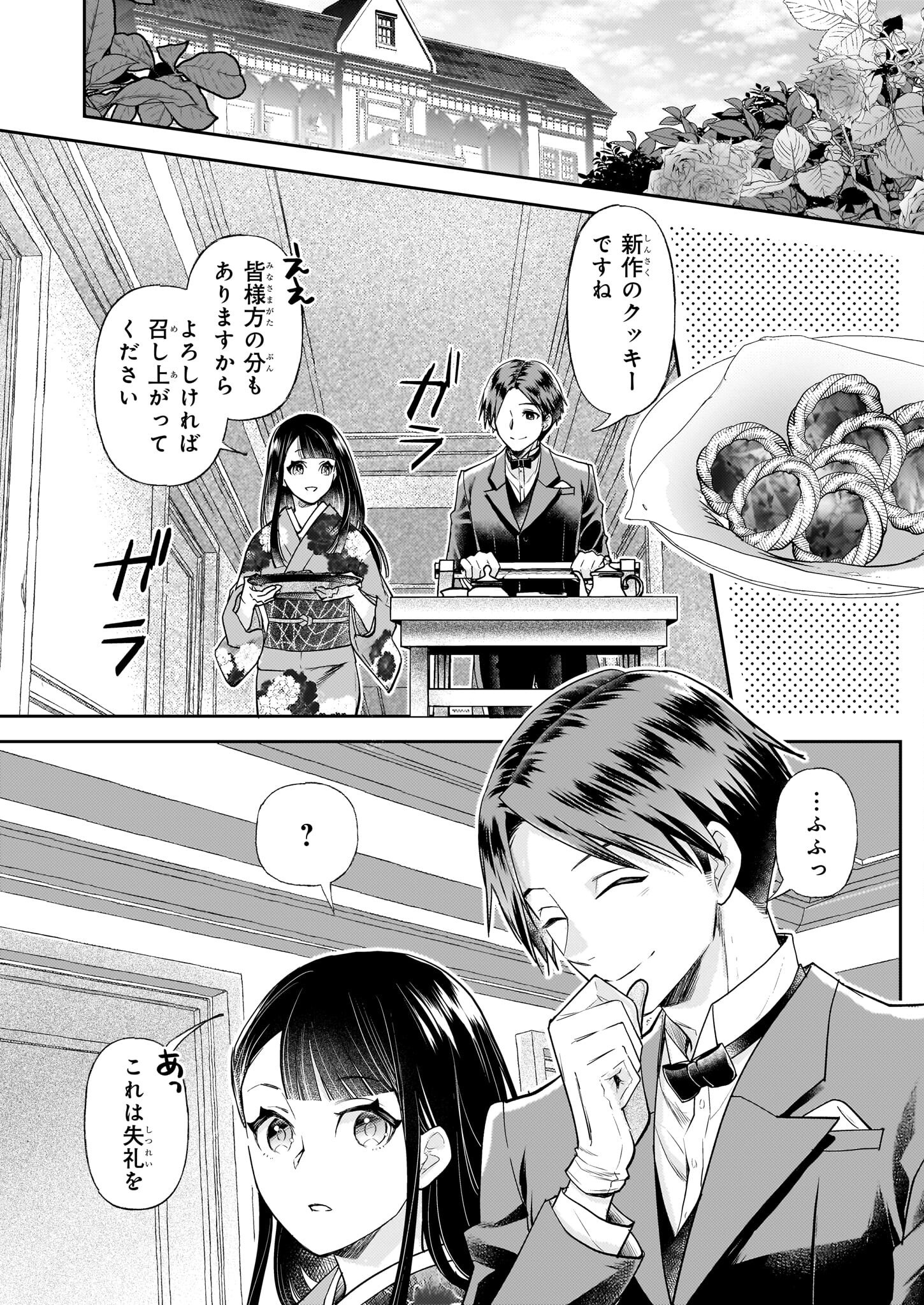 Koushaku Reijou no Yomeiri - Sono Unmei wa Keiyaku Kekkon kara Hajimaru - Chapter 7 - Page 2