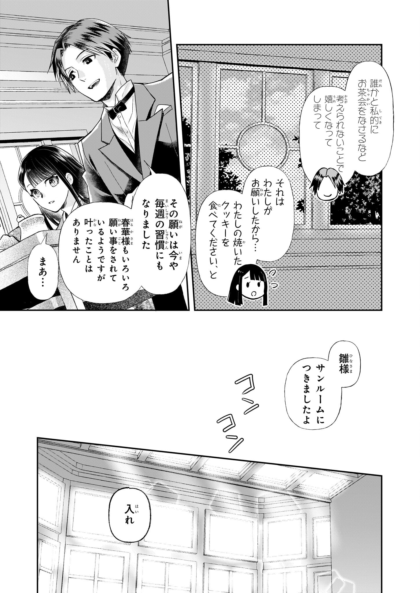 Koushaku Reijou no Yomeiri - Sono Unmei wa Keiyaku Kekkon kara Hajimaru - Chapter 7 - Page 3