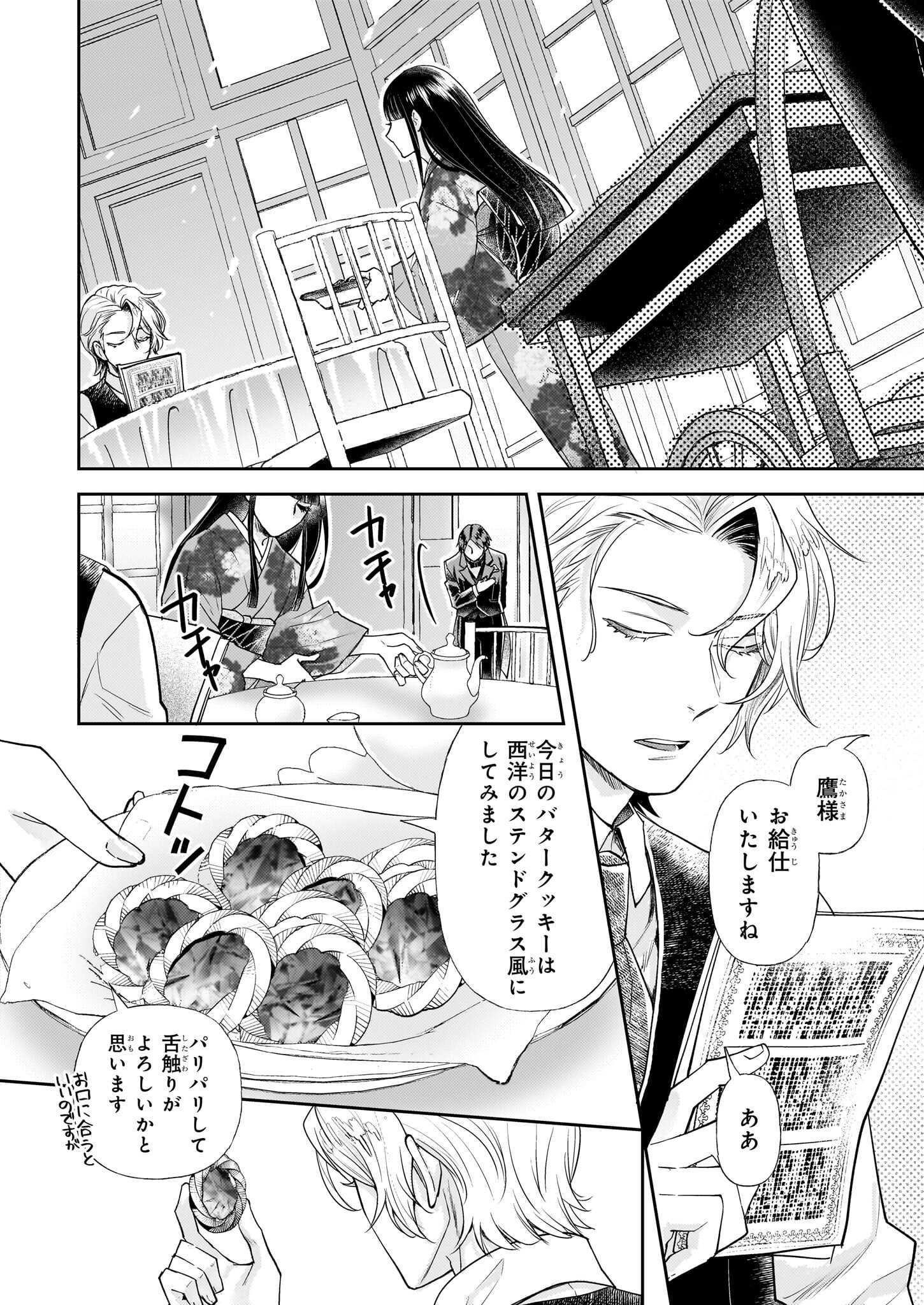Koushaku Reijou no Yomeiri - Sono Unmei wa Keiyaku Kekkon kara Hajimaru - Chapter 7 - Page 4