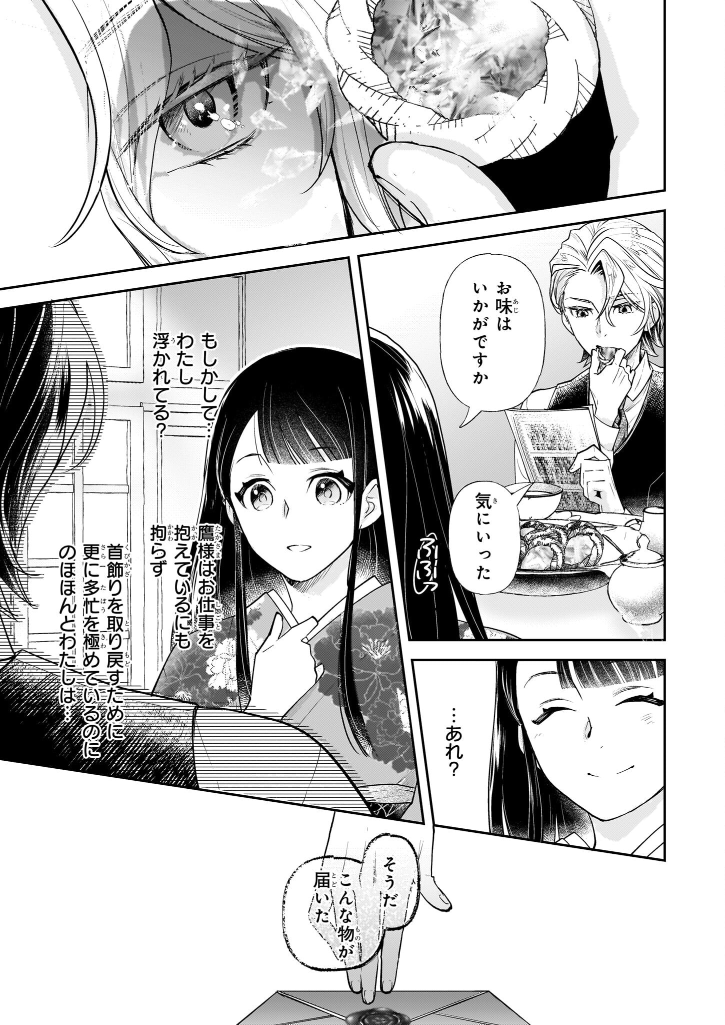 Koushaku Reijou no Yomeiri - Sono Unmei wa Keiyaku Kekkon kara Hajimaru - Chapter 7 - Page 5