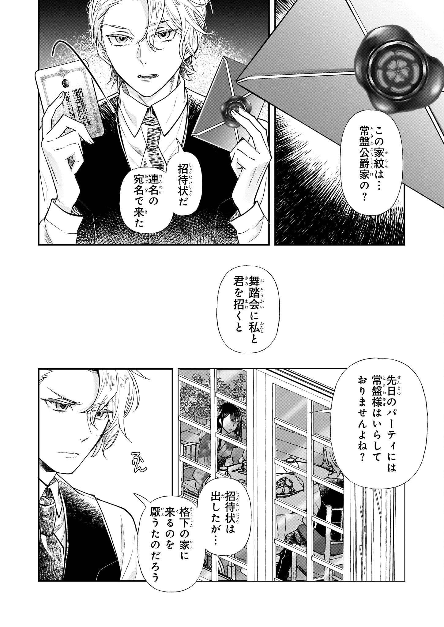 Koushaku Reijou no Yomeiri - Sono Unmei wa Keiyaku Kekkon kara Hajimaru - Chapter 7 - Page 6
