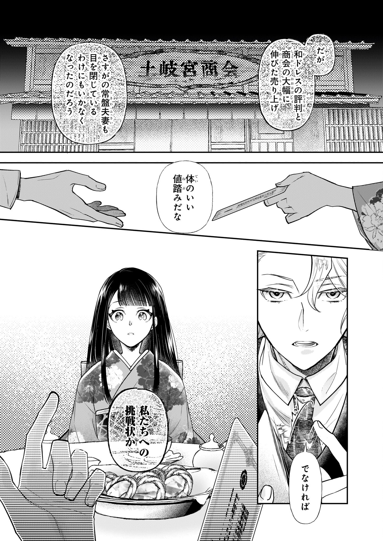 Koushaku Reijou no Yomeiri - Sono Unmei wa Keiyaku Kekkon kara Hajimaru - Chapter 7 - Page 7