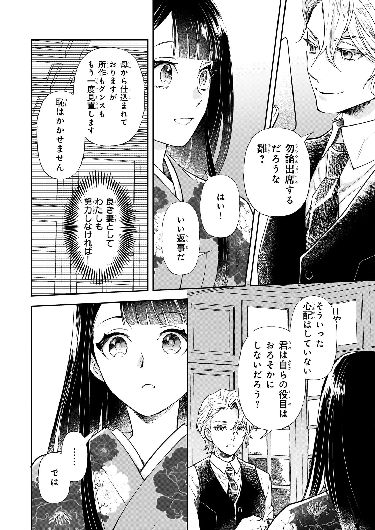Koushaku Reijou no Yomeiri - Sono Unmei wa Keiyaku Kekkon kara Hajimaru - Chapter 7 - Page 8