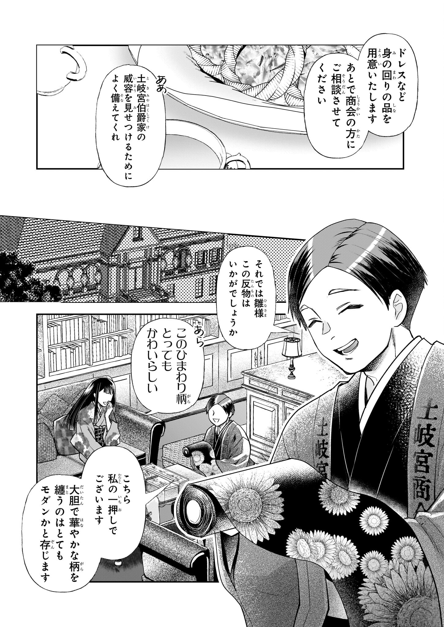 Koushaku Reijou no Yomeiri - Sono Unmei wa Keiyaku Kekkon kara Hajimaru - Chapter 7 - Page 9
