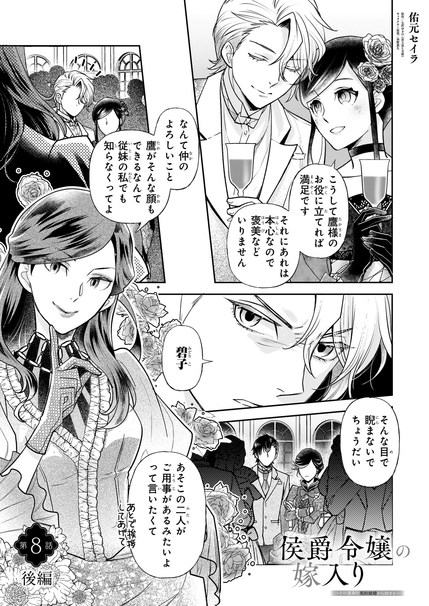 Koushaku Reijou no Yomeiri - Sono Unmei wa Keiyaku Kekkon kara Hajimaru - Chapter 8.2 - Page 1