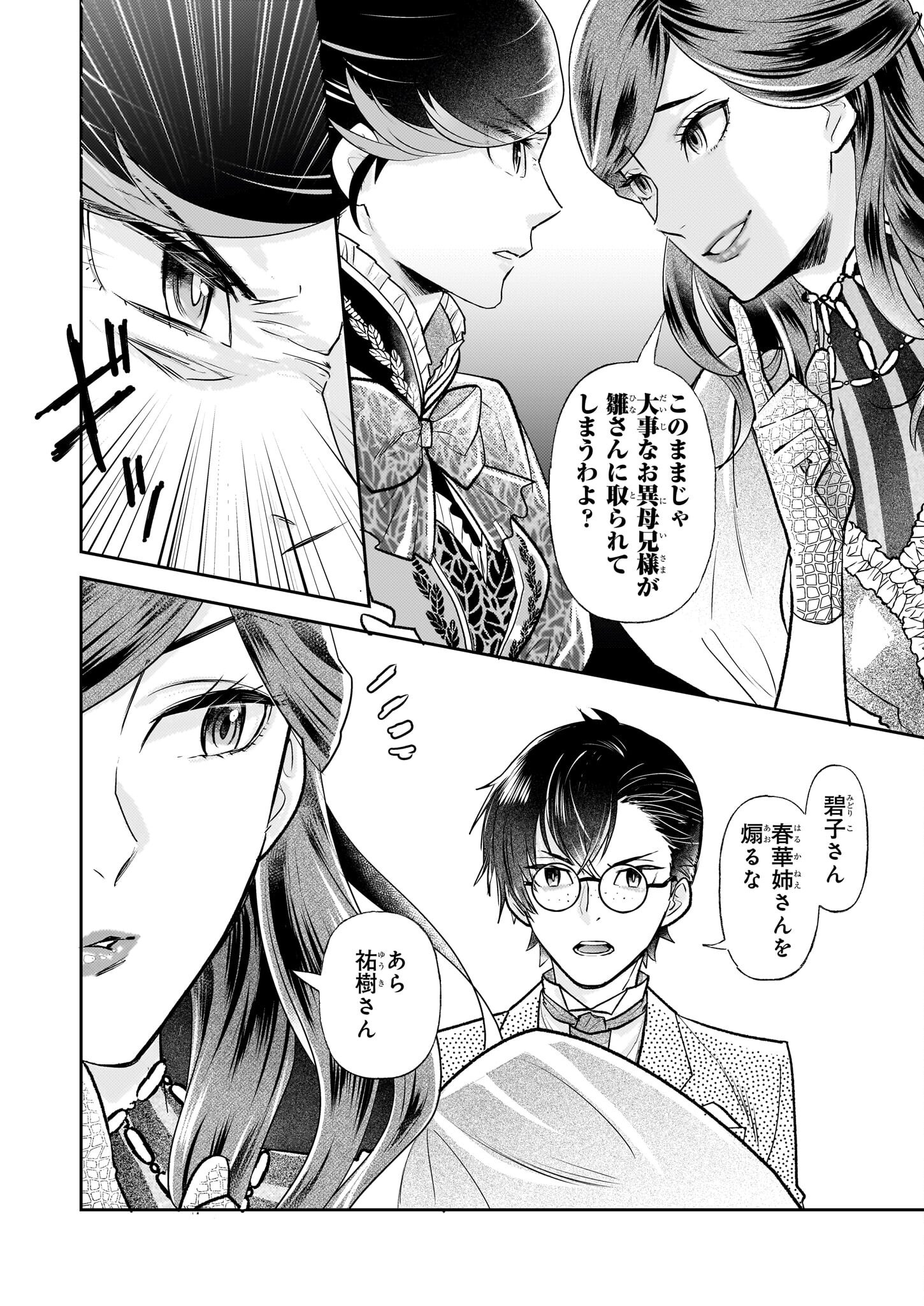 Koushaku Reijou no Yomeiri - Sono Unmei wa Keiyaku Kekkon kara Hajimaru - Chapter 8.2 - Page 10