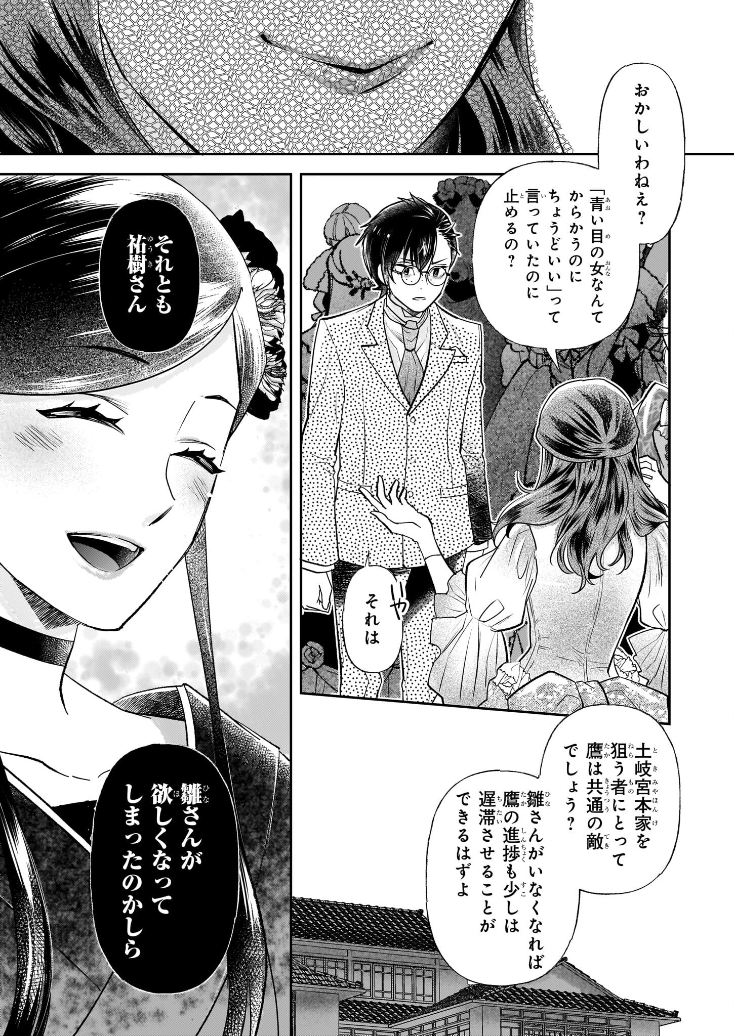 Koushaku Reijou no Yomeiri - Sono Unmei wa Keiyaku Kekkon kara Hajimaru - Chapter 8.2 - Page 11
