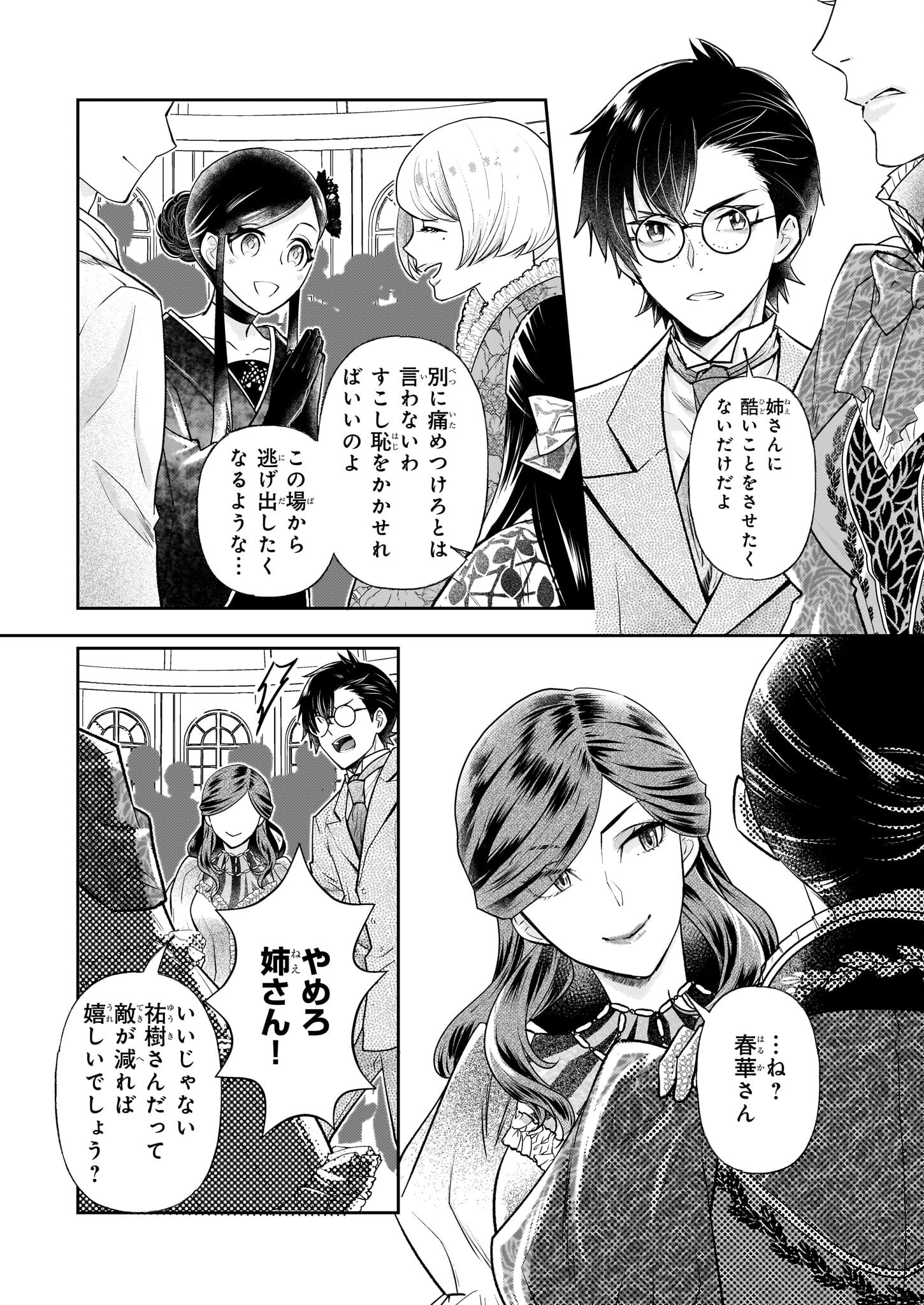 Koushaku Reijou no Yomeiri - Sono Unmei wa Keiyaku Kekkon kara Hajimaru - Chapter 8.2 - Page 12
