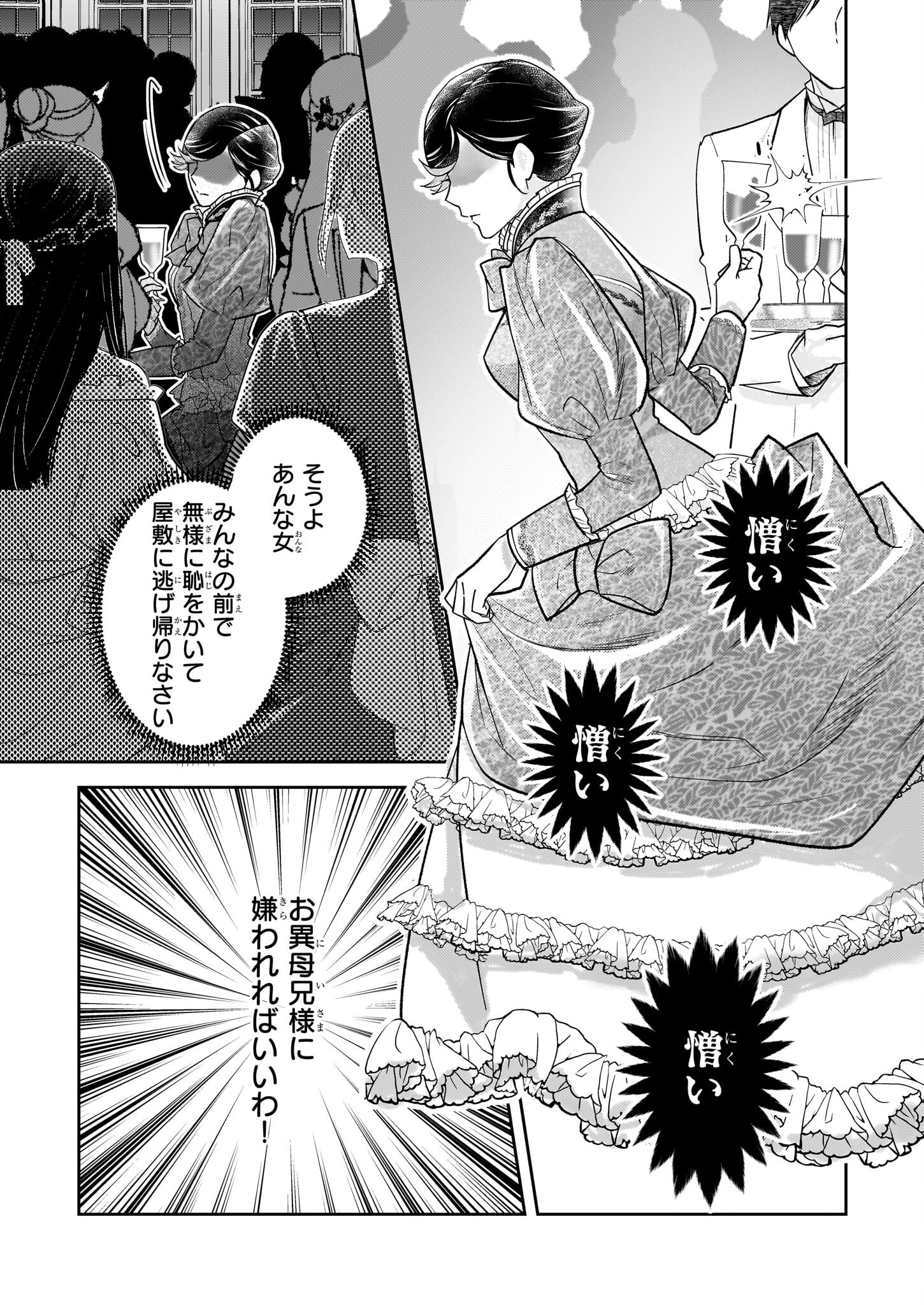 Koushaku Reijou no Yomeiri - Sono Unmei wa Keiyaku Kekkon kara Hajimaru - Chapter 8.2 - Page 13