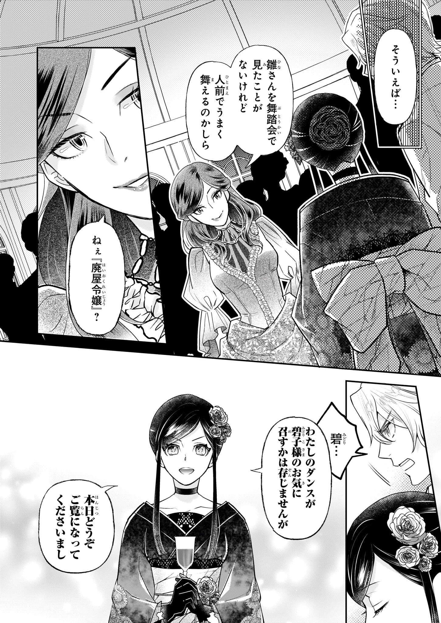 Koushaku Reijou no Yomeiri - Sono Unmei wa Keiyaku Kekkon kara Hajimaru - Chapter 8.2 - Page 2