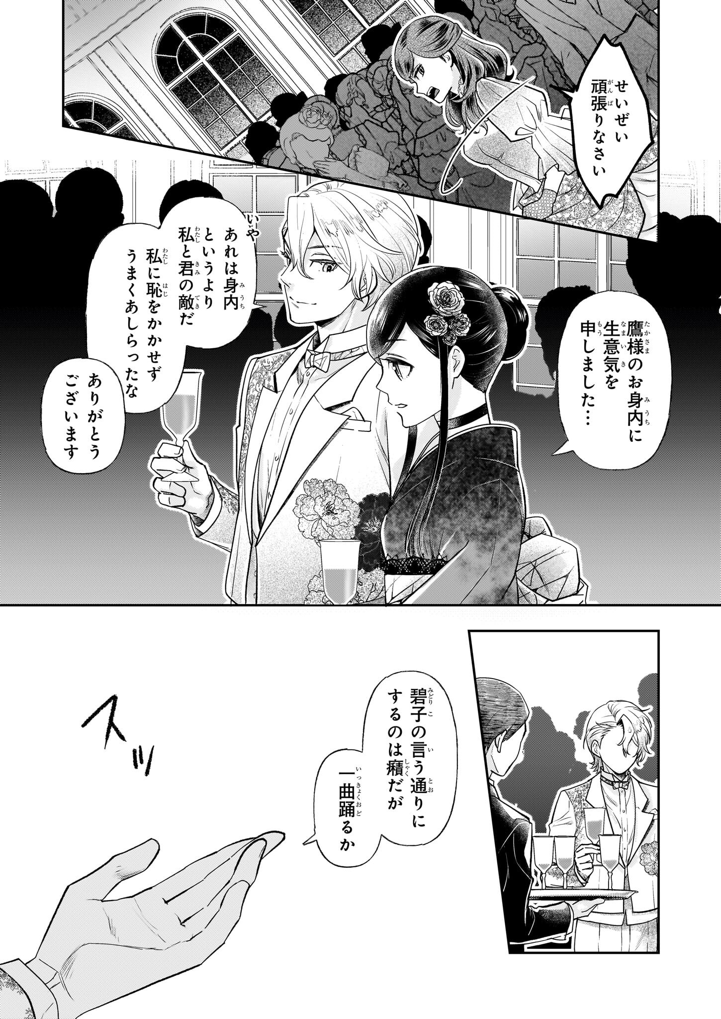 Koushaku Reijou no Yomeiri - Sono Unmei wa Keiyaku Kekkon kara Hajimaru - Chapter 8.2 - Page 3