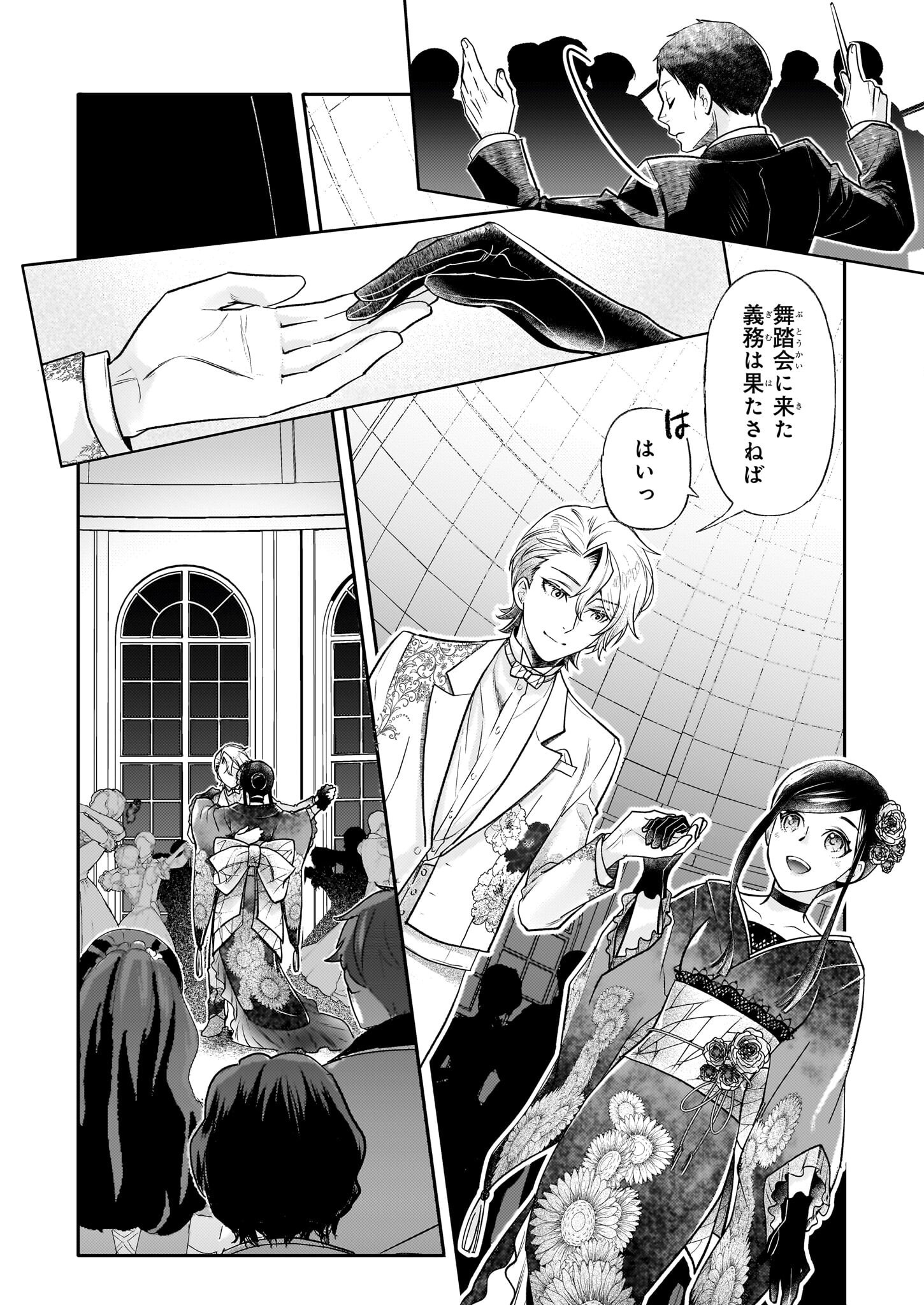 Koushaku Reijou no Yomeiri - Sono Unmei wa Keiyaku Kekkon kara Hajimaru - Chapter 8.2 - Page 4