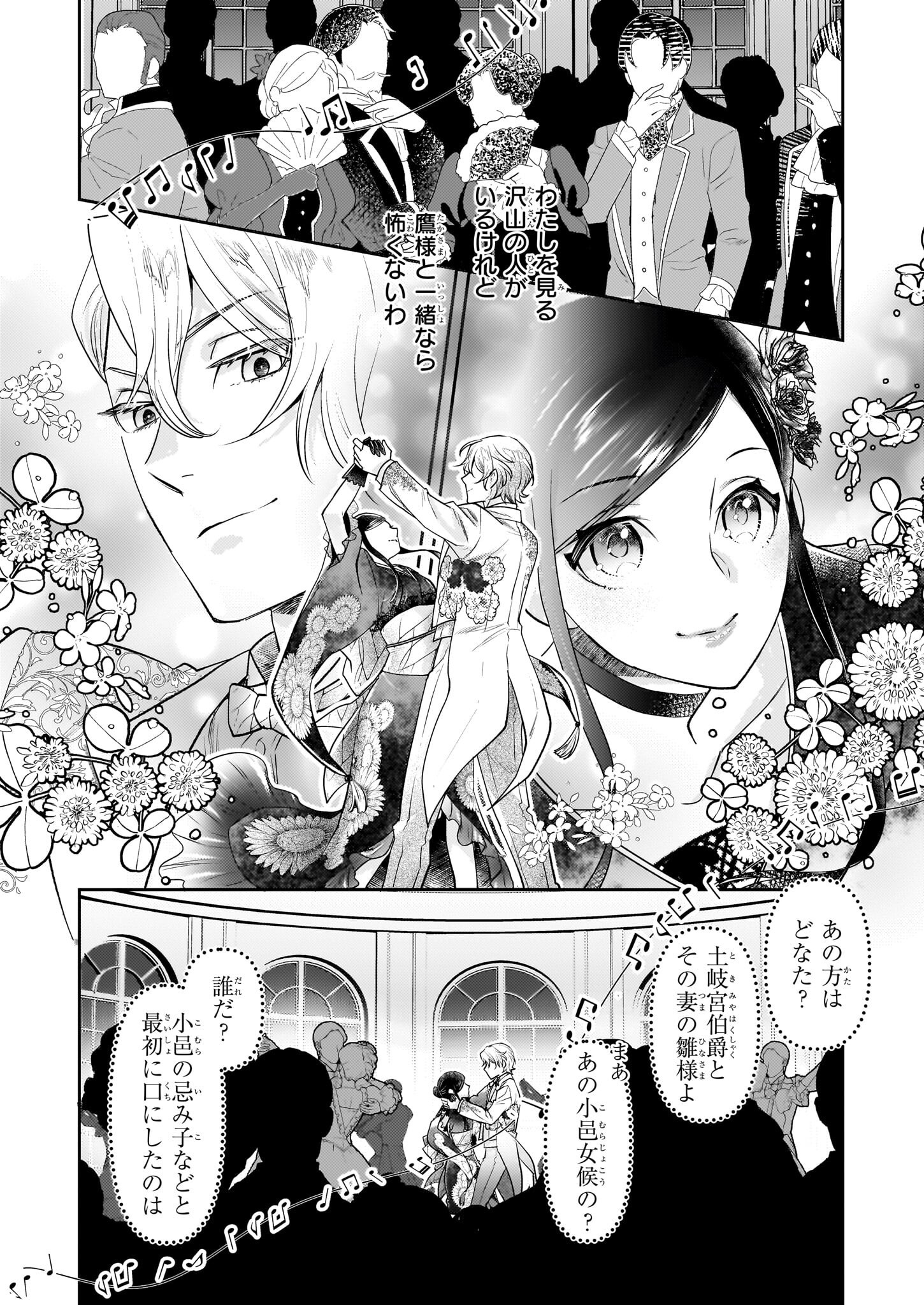 Koushaku Reijou no Yomeiri - Sono Unmei wa Keiyaku Kekkon kara Hajimaru - Chapter 8.2 - Page 6
