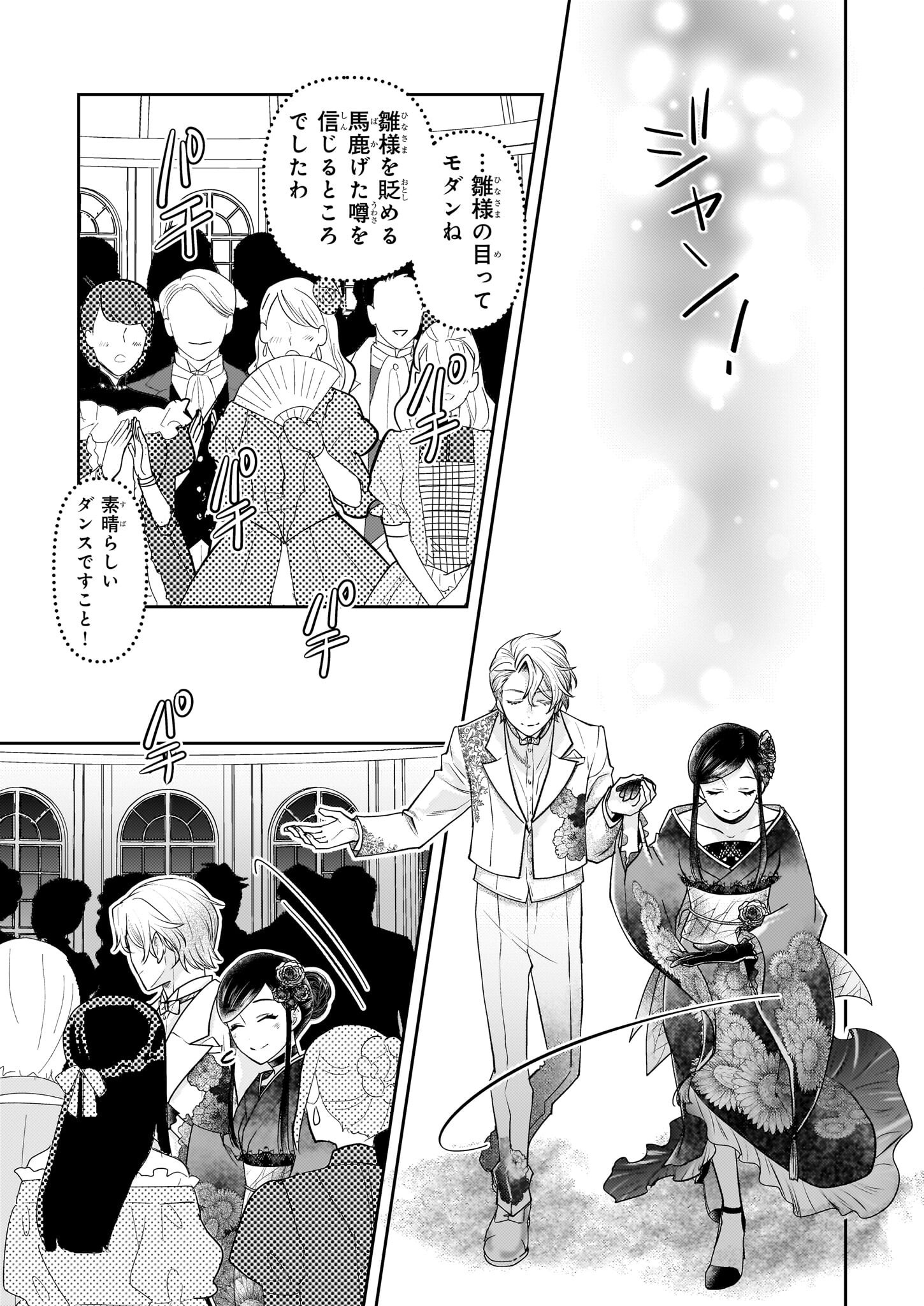 Koushaku Reijou no Yomeiri - Sono Unmei wa Keiyaku Kekkon kara Hajimaru - Chapter 8.2 - Page 7