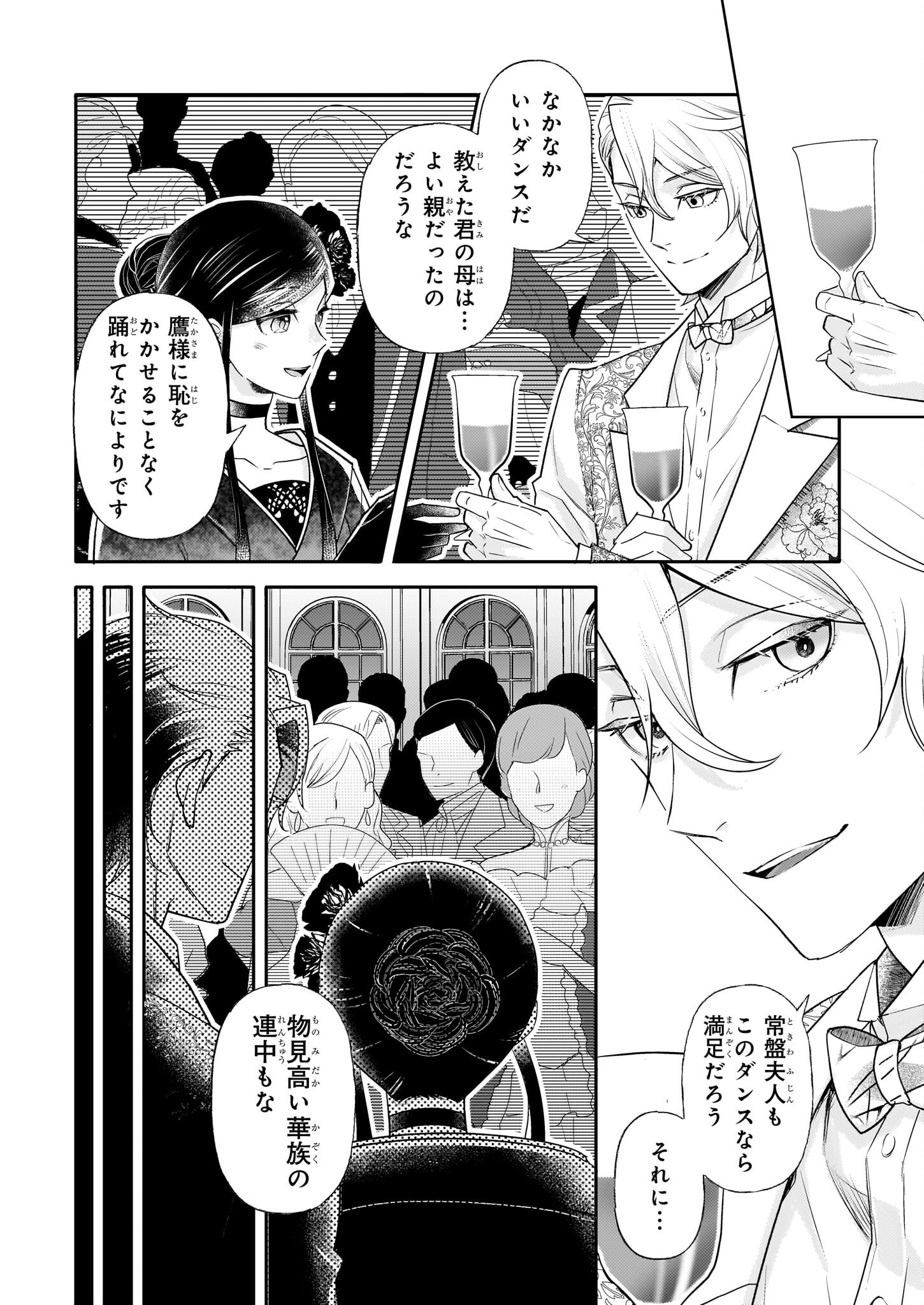 Koushaku Reijou no Yomeiri - Sono Unmei wa Keiyaku Kekkon kara Hajimaru - Chapter 8.2 - Page 8