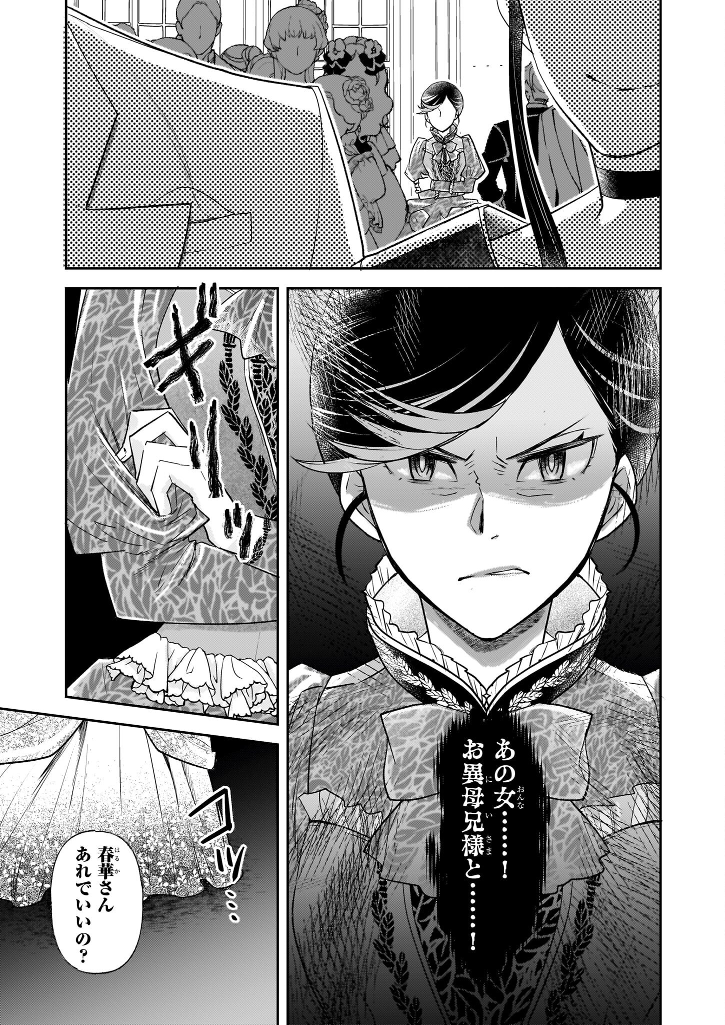 Koushaku Reijou no Yomeiri - Sono Unmei wa Keiyaku Kekkon kara Hajimaru - Chapter 8.2 - Page 9