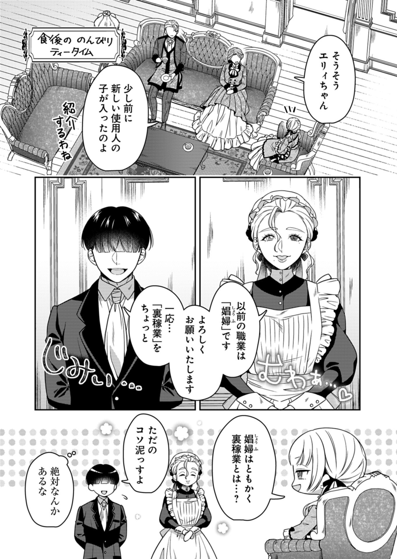 Koushaku Reijou wa Waga Michi o Baatari-teki ni Iku - Chapter 20.5 - Page 13