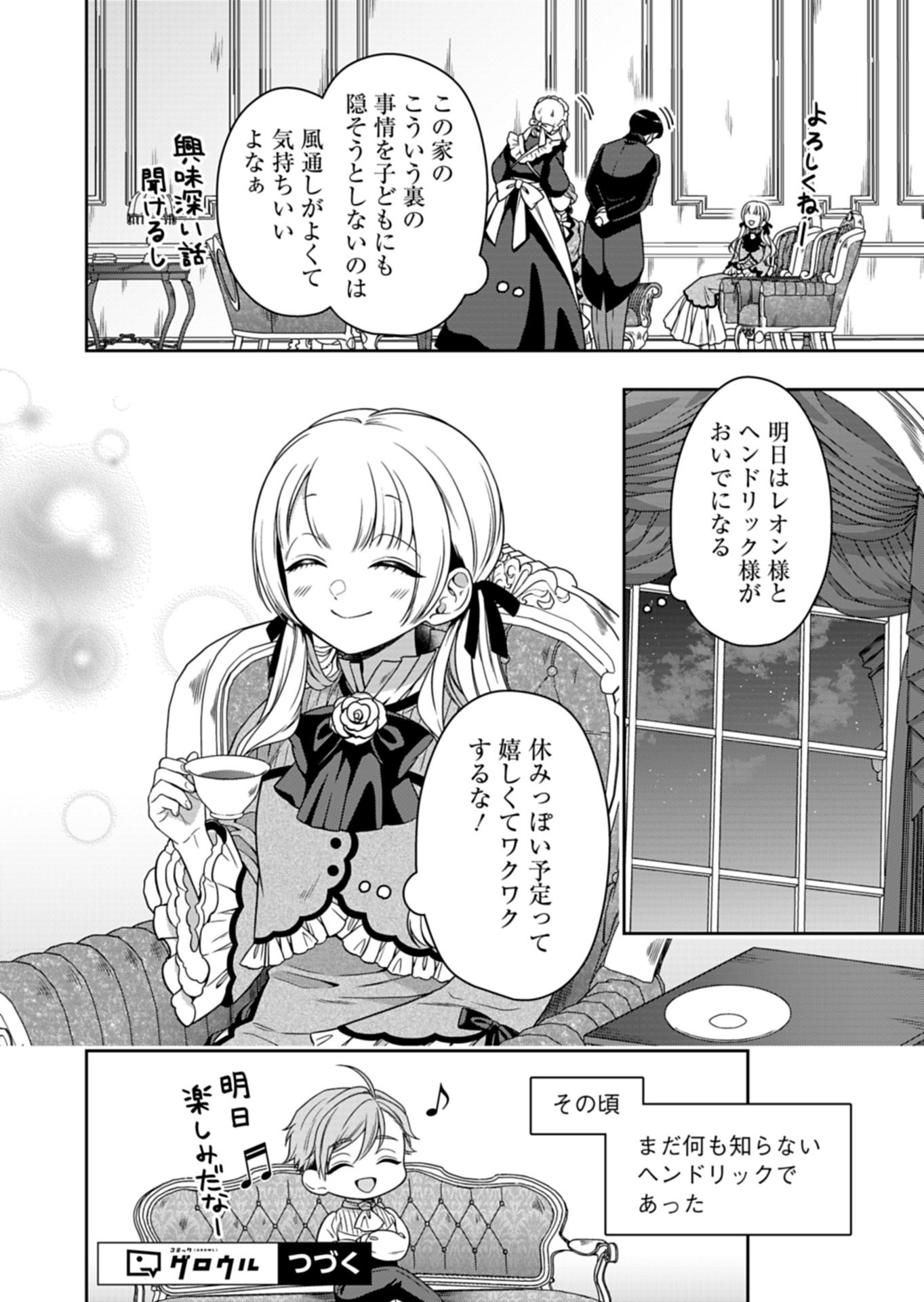 Koushaku Reijou wa Waga Michi o Baatari-teki ni Iku - Chapter 20.5 - Page 14