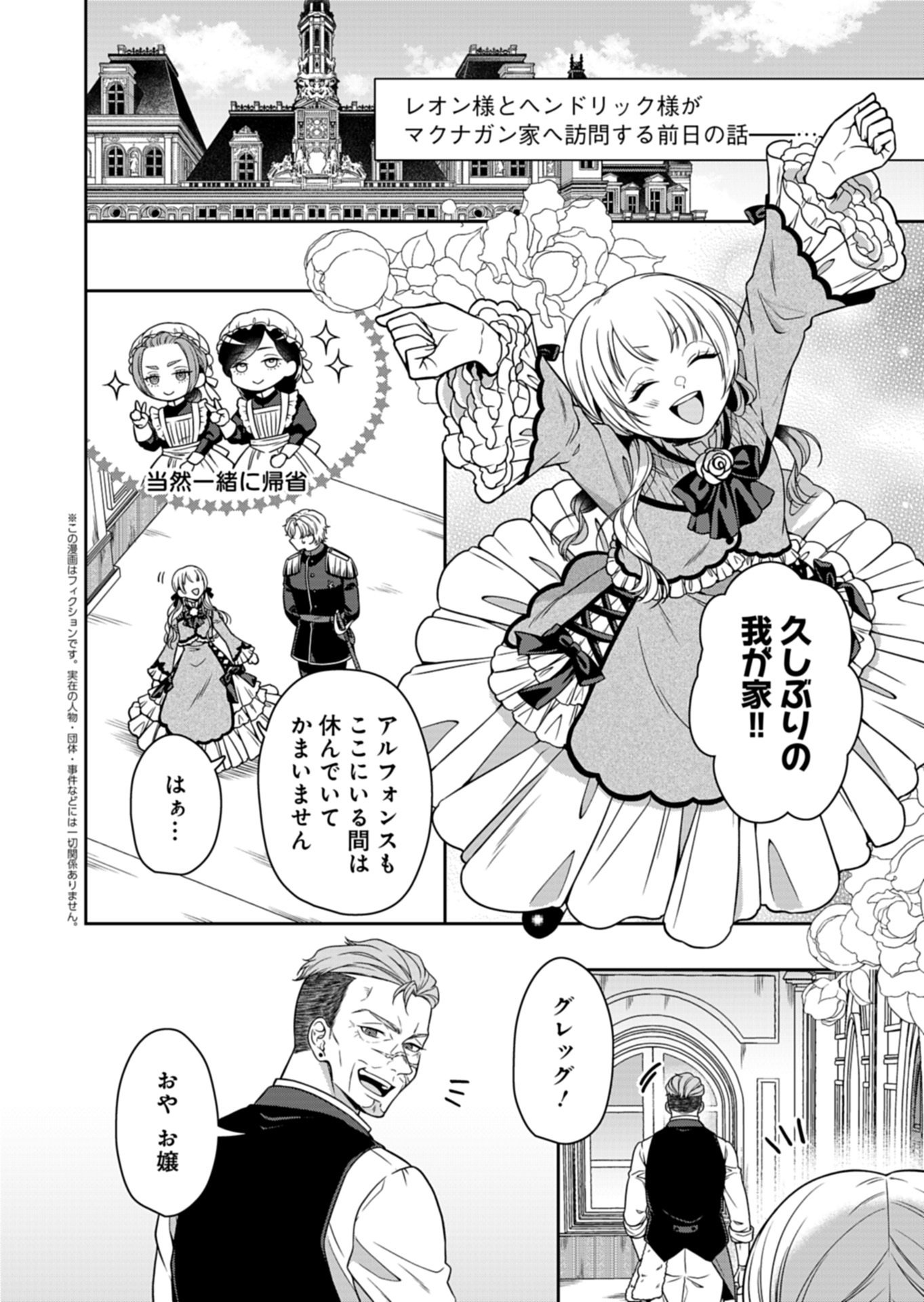 Koushaku Reijou wa Waga Michi o Baatari-teki ni Iku - Chapter 20.5 - Page 2