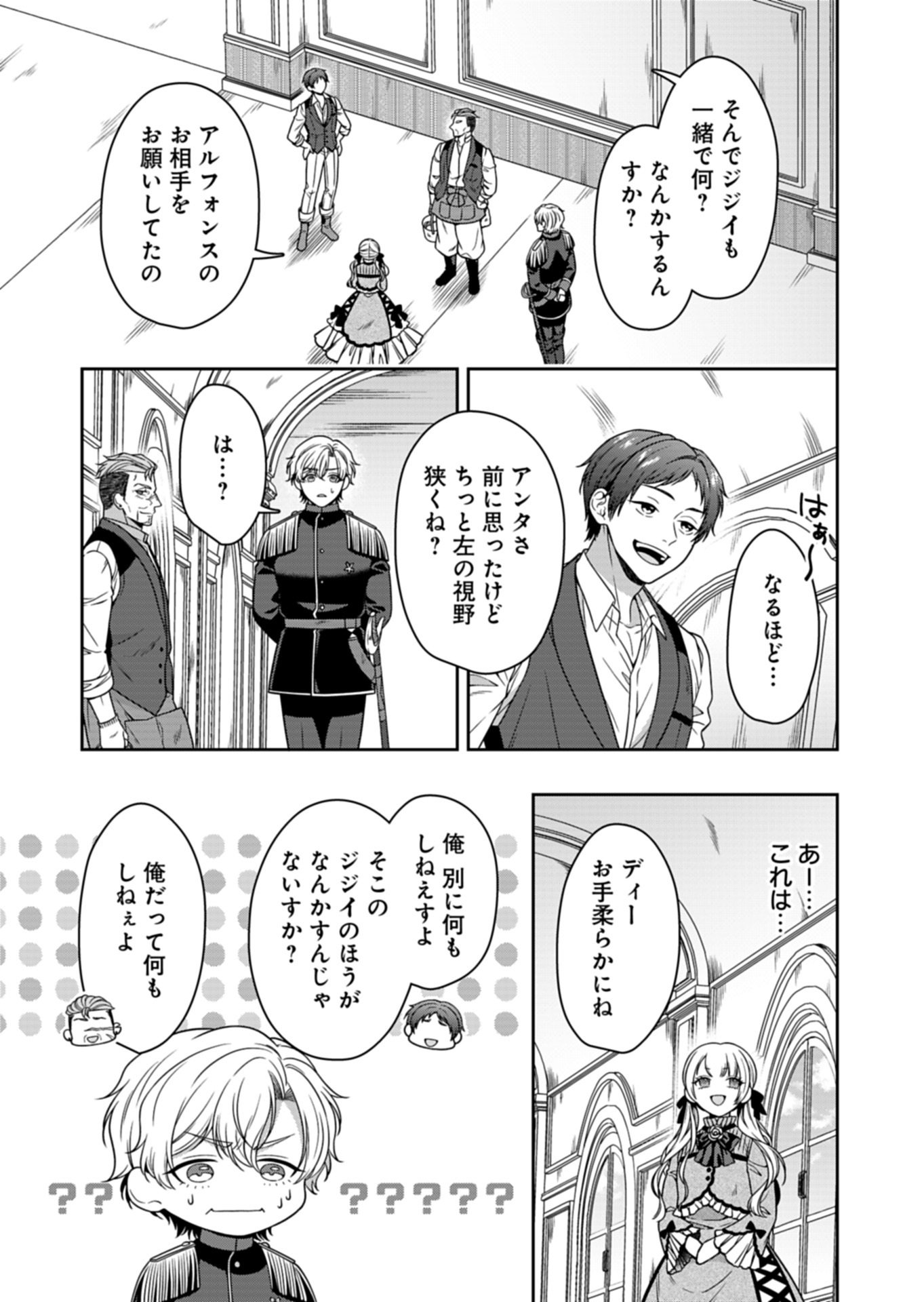 Koushaku Reijou wa Waga Michi o Baatari-teki ni Iku - Chapter 20.5 - Page 5