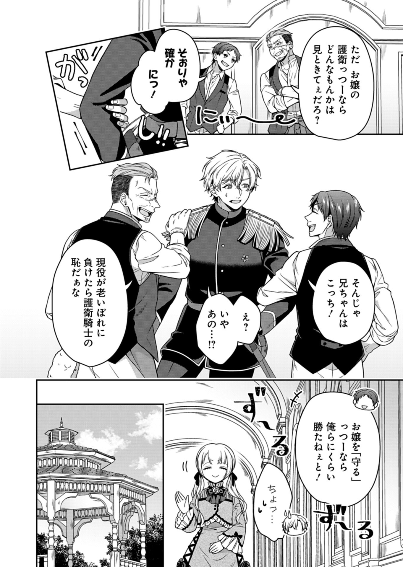 Koushaku Reijou wa Waga Michi o Baatari-teki ni Iku - Chapter 20.5 - Page 6