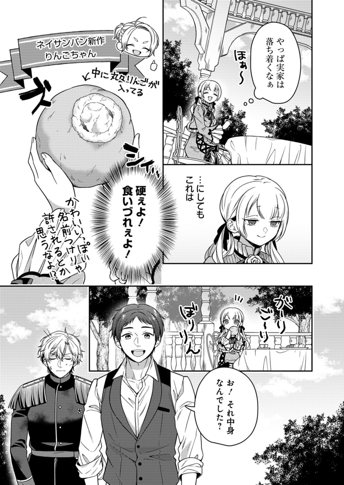 Koushaku Reijou wa Waga Michi o Baatari-teki ni Iku - Chapter 20.5 - Page 7