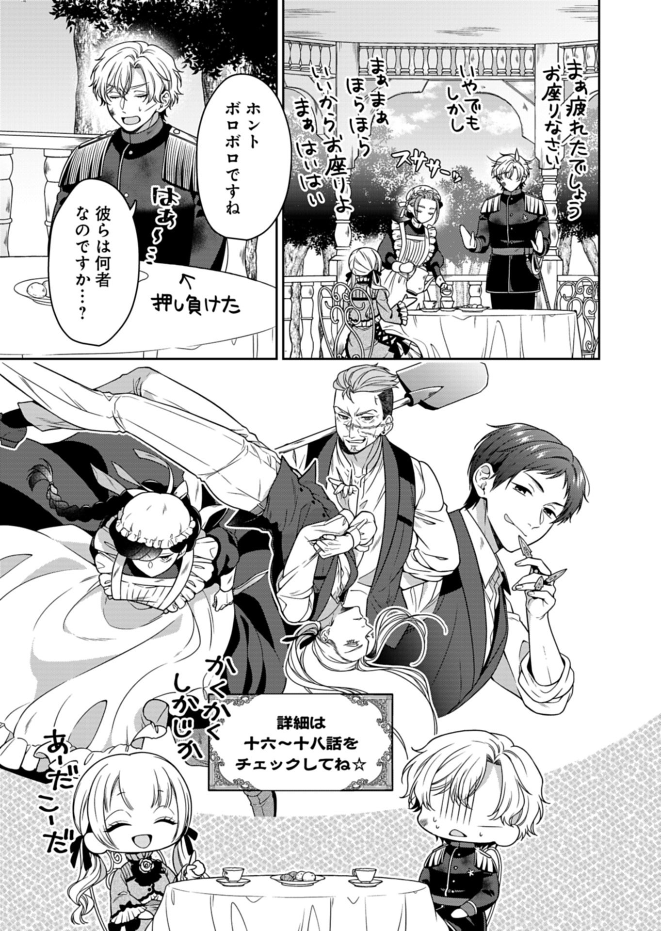 Koushaku Reijou wa Waga Michi o Baatari-teki ni Iku - Chapter 20.5 - Page 9