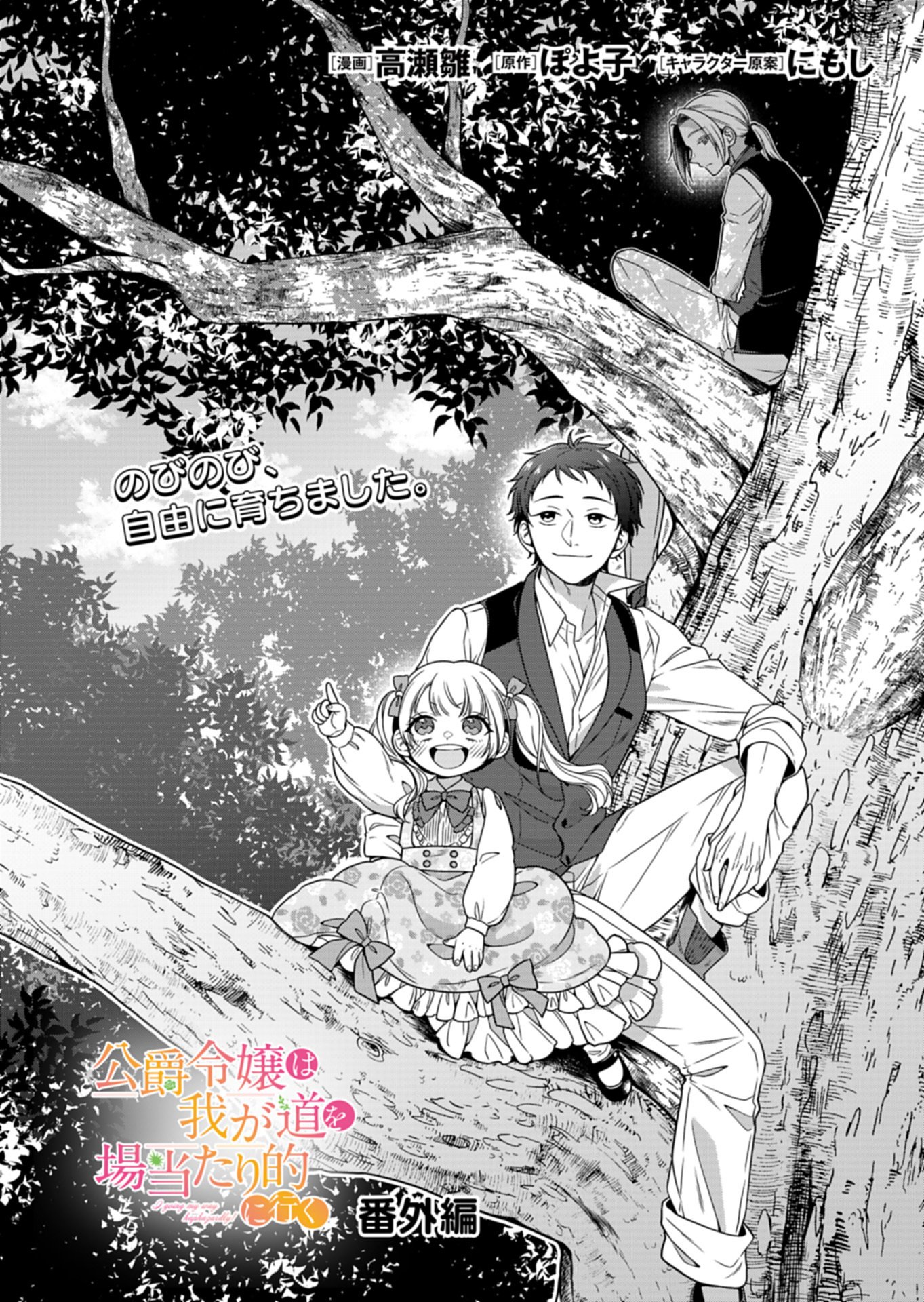 Koushaku Reijou wa Waga Michi o Baatari-teki ni Iku - Chapter 20.6 - Page 1