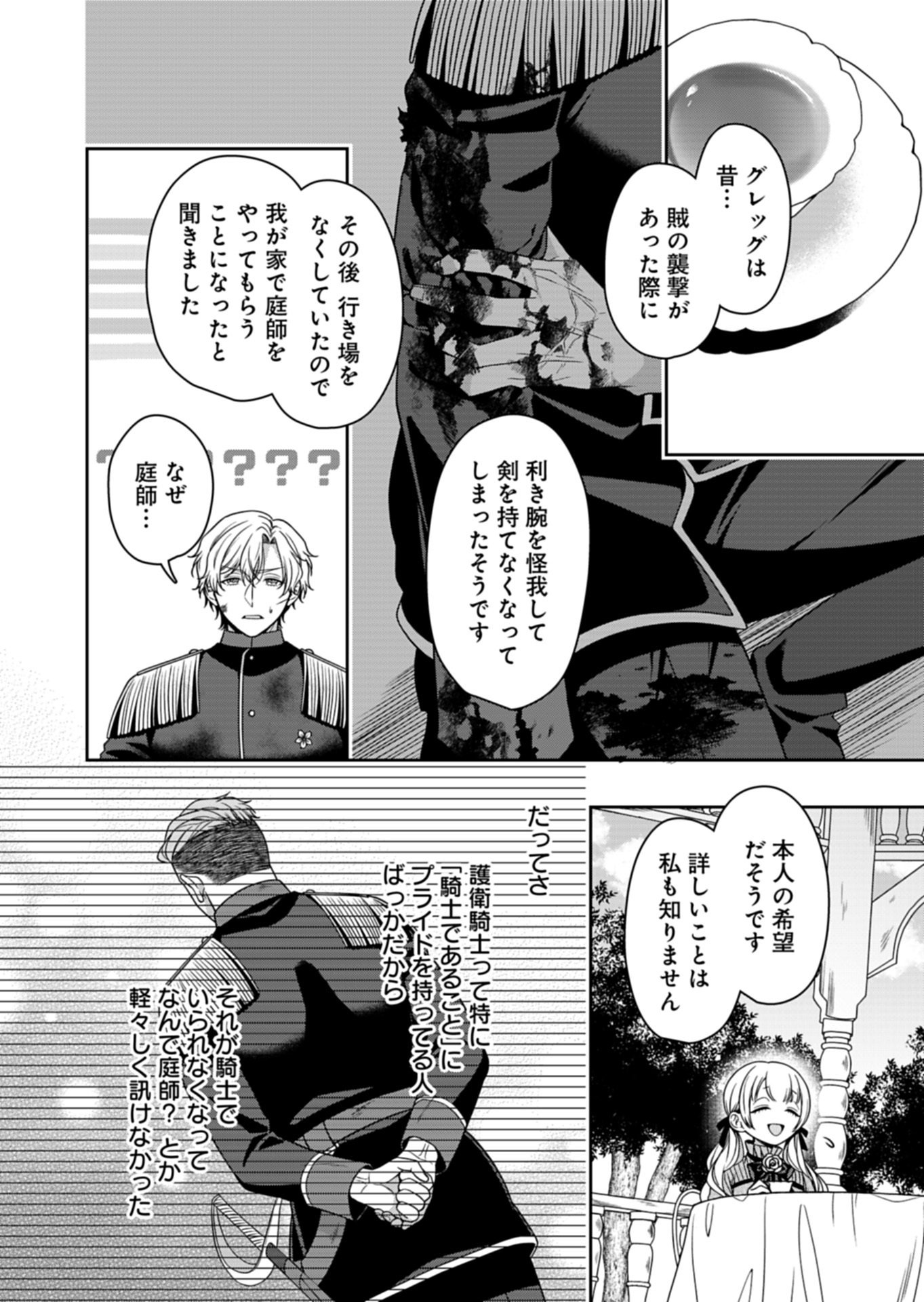 Koushaku Reijou wa Waga Michi o Baatari-teki ni Iku - Chapter 20.6 - Page 10