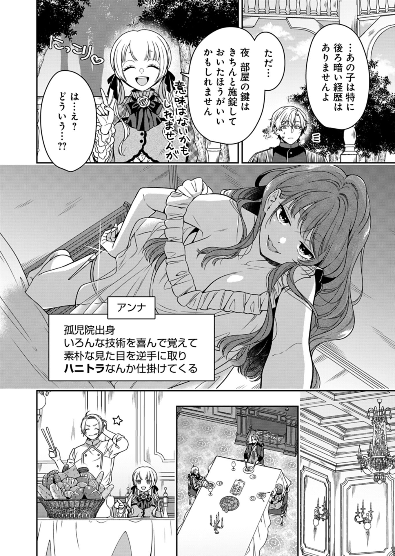 Koushaku Reijou wa Waga Michi o Baatari-teki ni Iku - Chapter 20.6 - Page 12